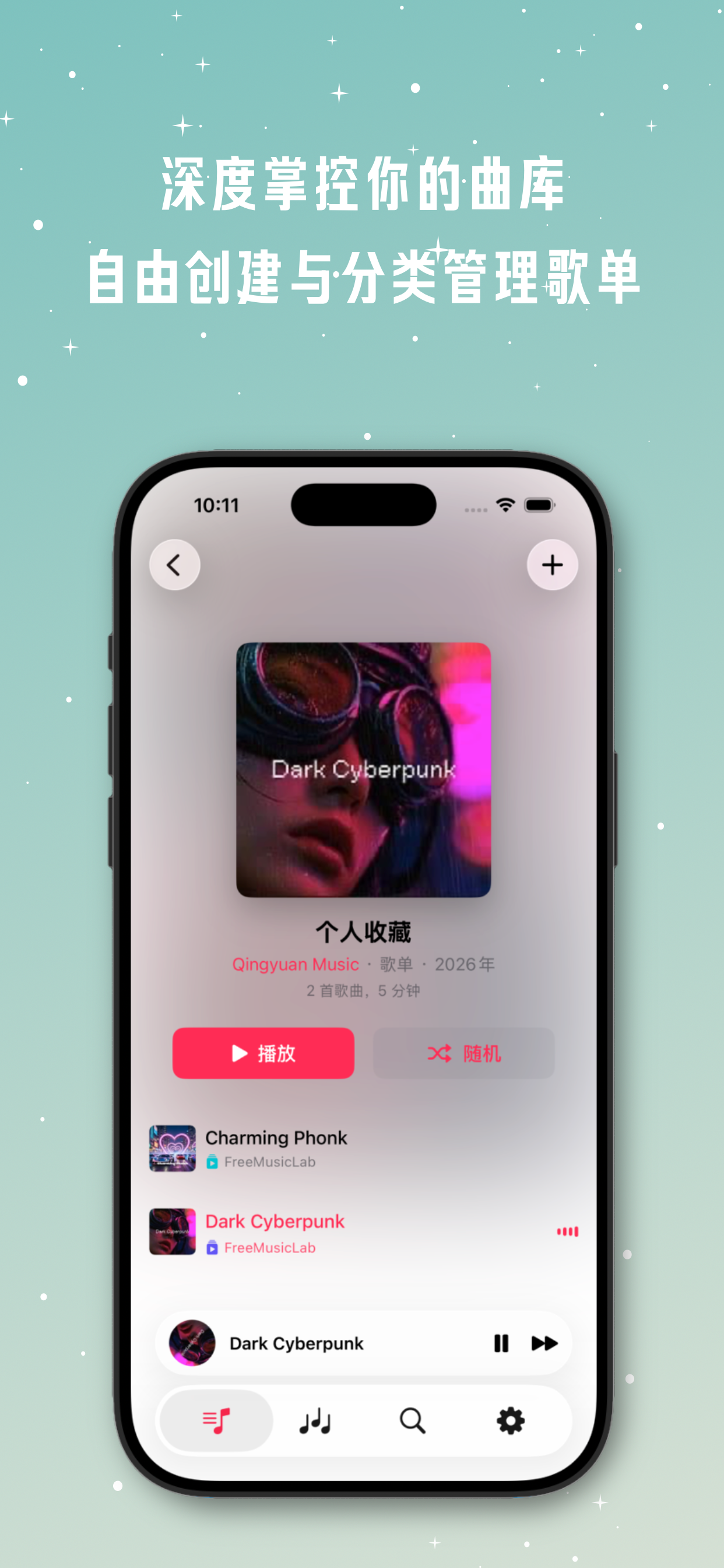 音乐库
