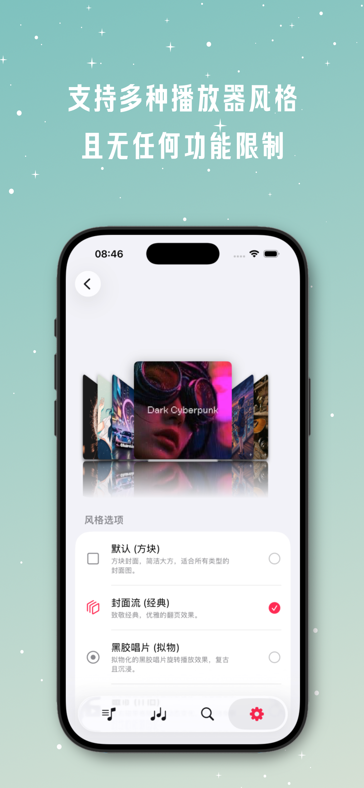 Apple Music 共鸣